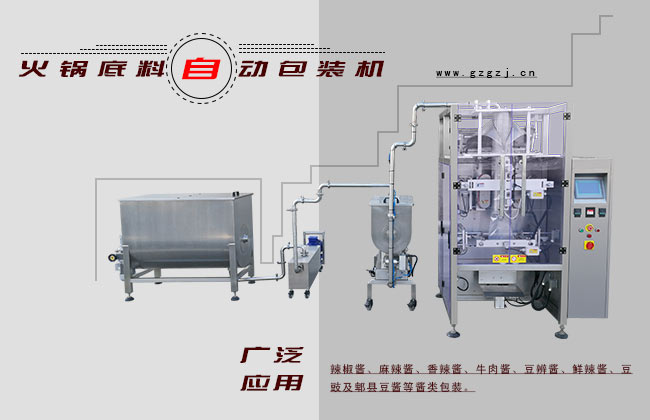 火鍋底料自動包裝機(jī)