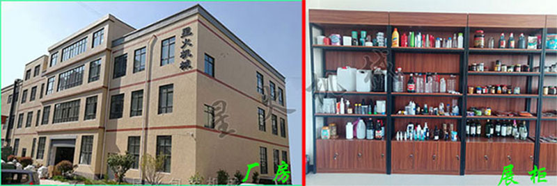 星火自動化灌裝線設(shè)備廠房及展柜