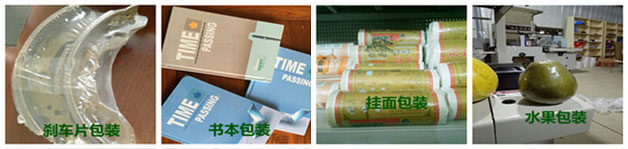 書刊雜志包裝機-圖書畫冊收縮包裝機適合包裝樣品