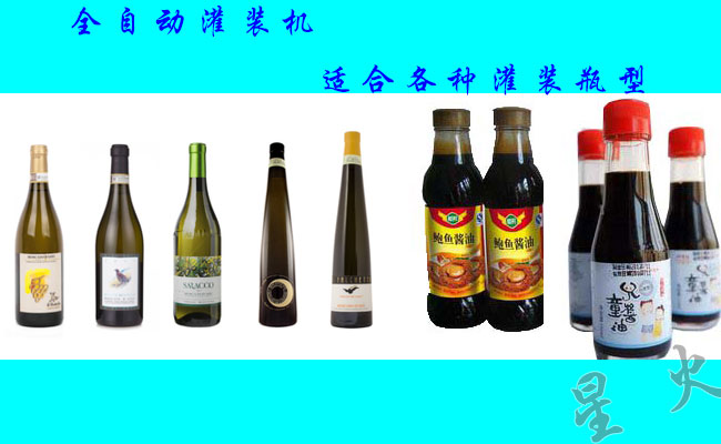 全自動食醋灌裝機(jī)樣品展示圖