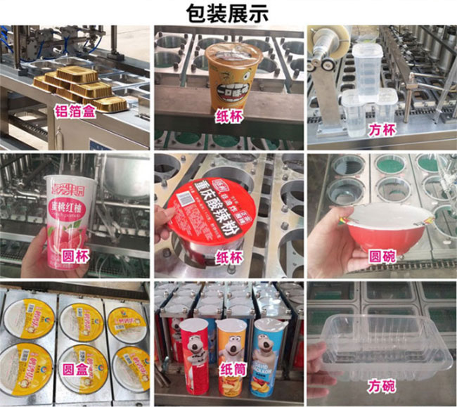 灌裝封口機設(shè)備樣品展示